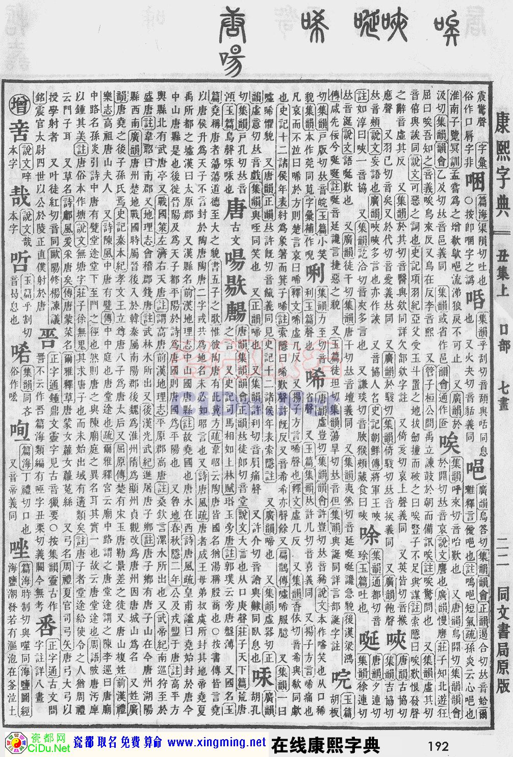 瓷都取名——康熙字典原图扫描版，第192页