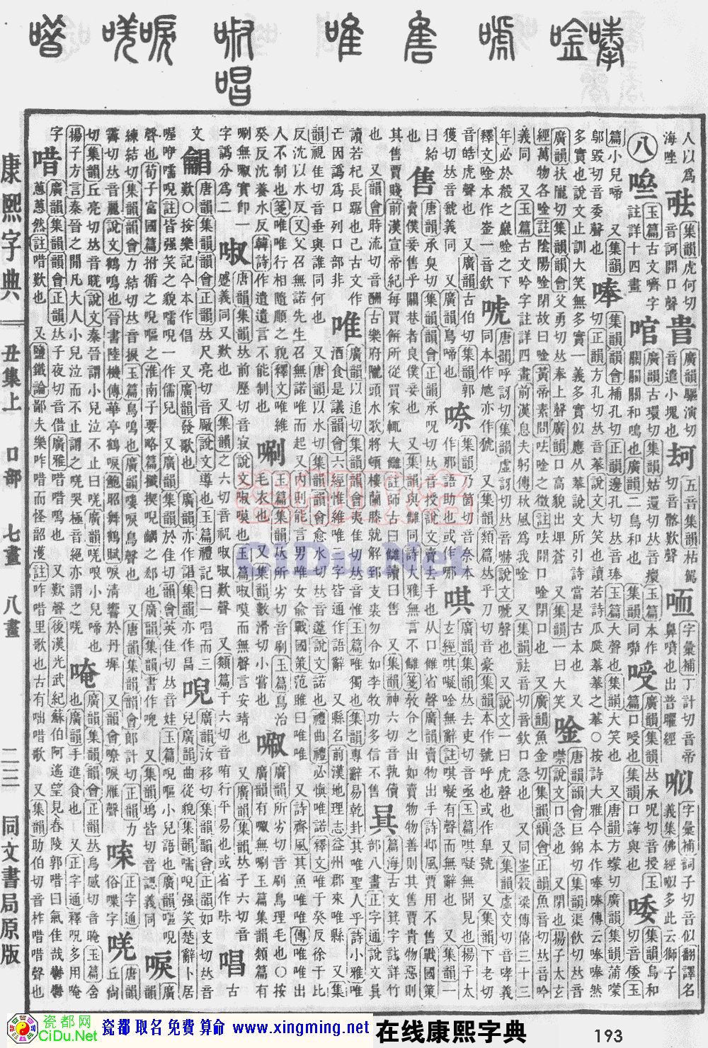 瓷都取名——康熙字典原图扫描版，第193页