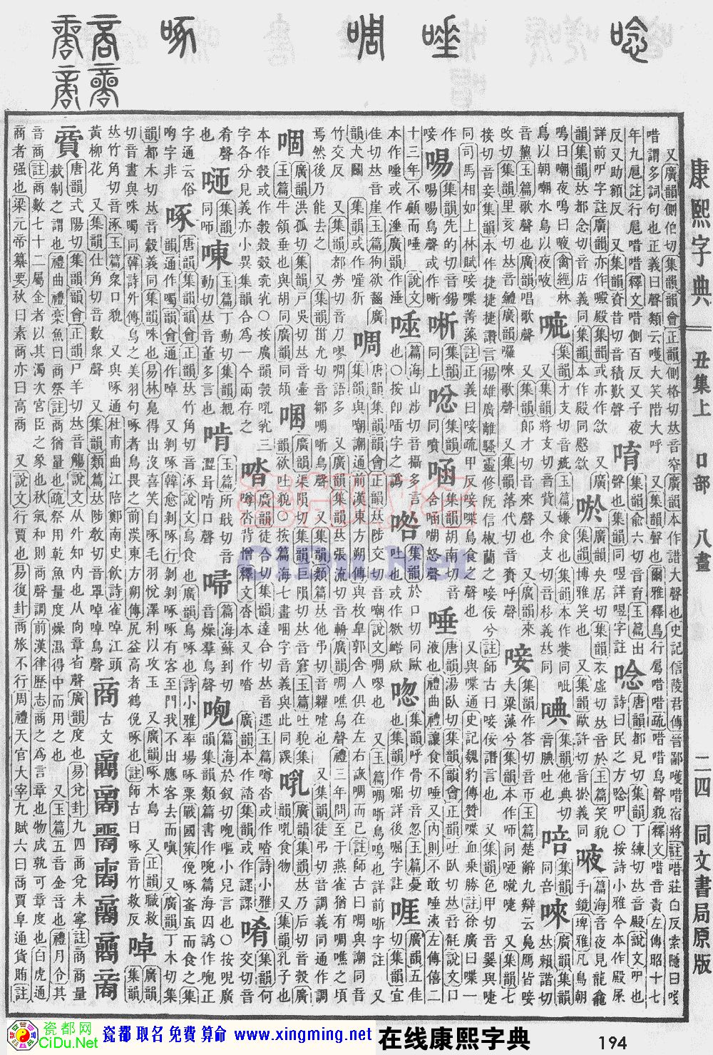 瓷都取名——康熙字典原图扫描版，第194页