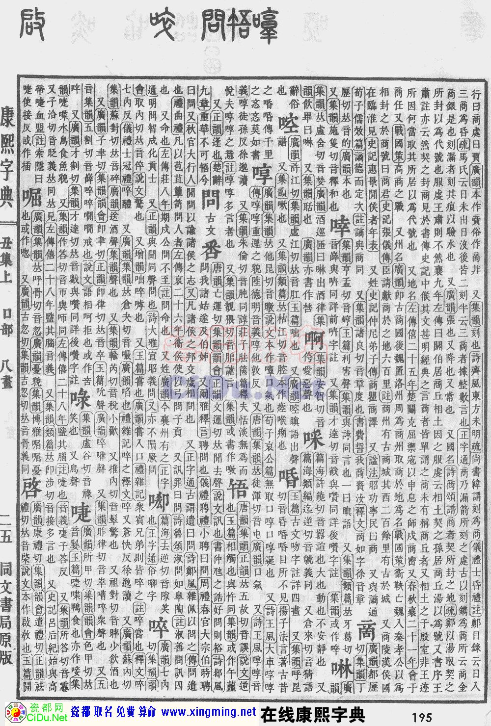 瓷都取名——康熙字典原图扫描版，第195页