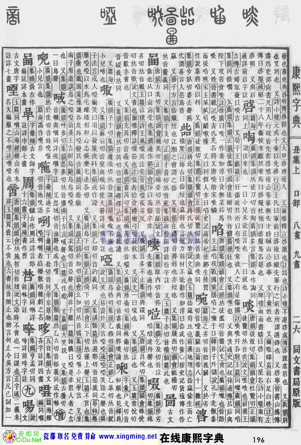 瓷都取名——康熙字典原图扫描版，第196页