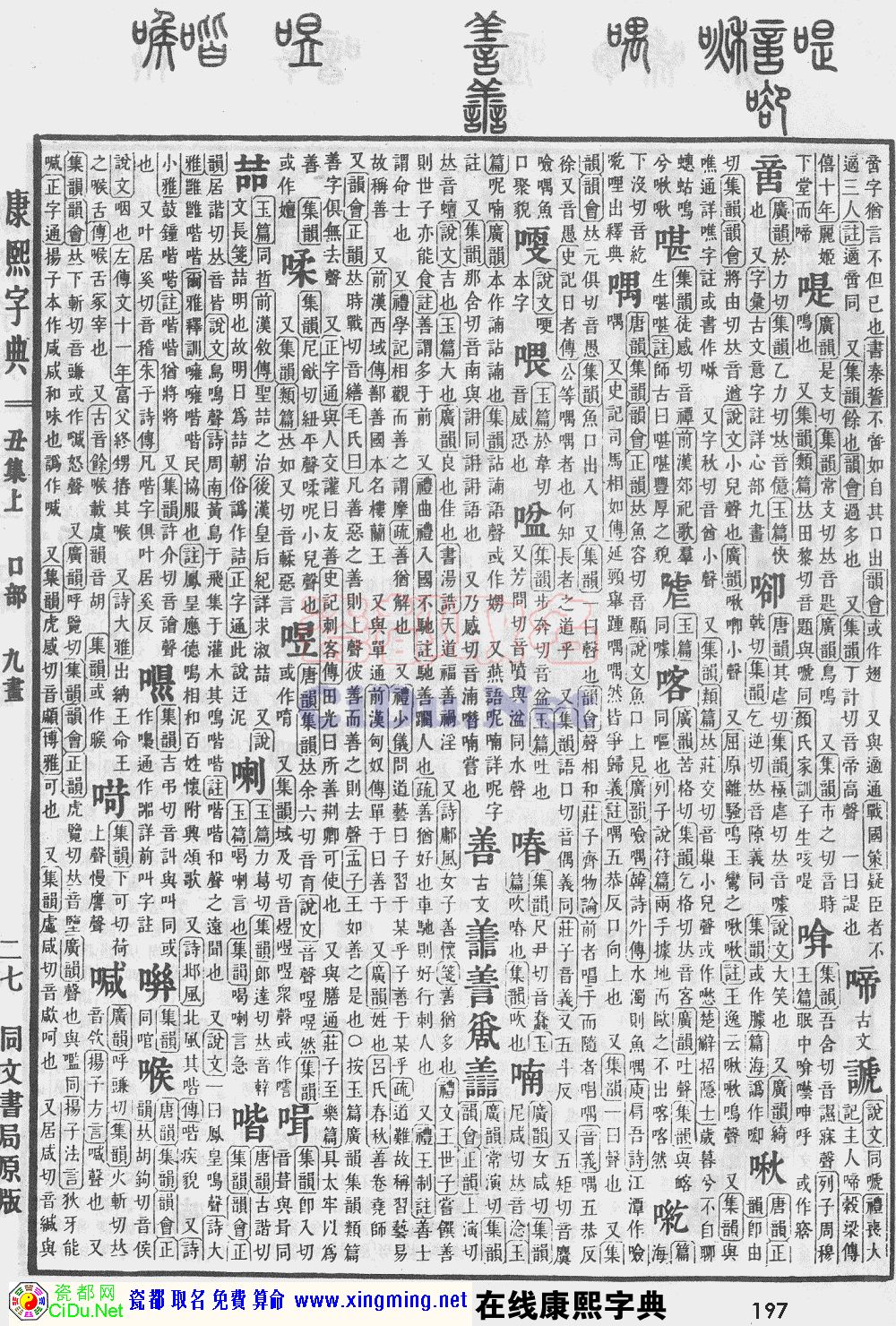 瓷都取名——康熙字典原图扫描版，第197页