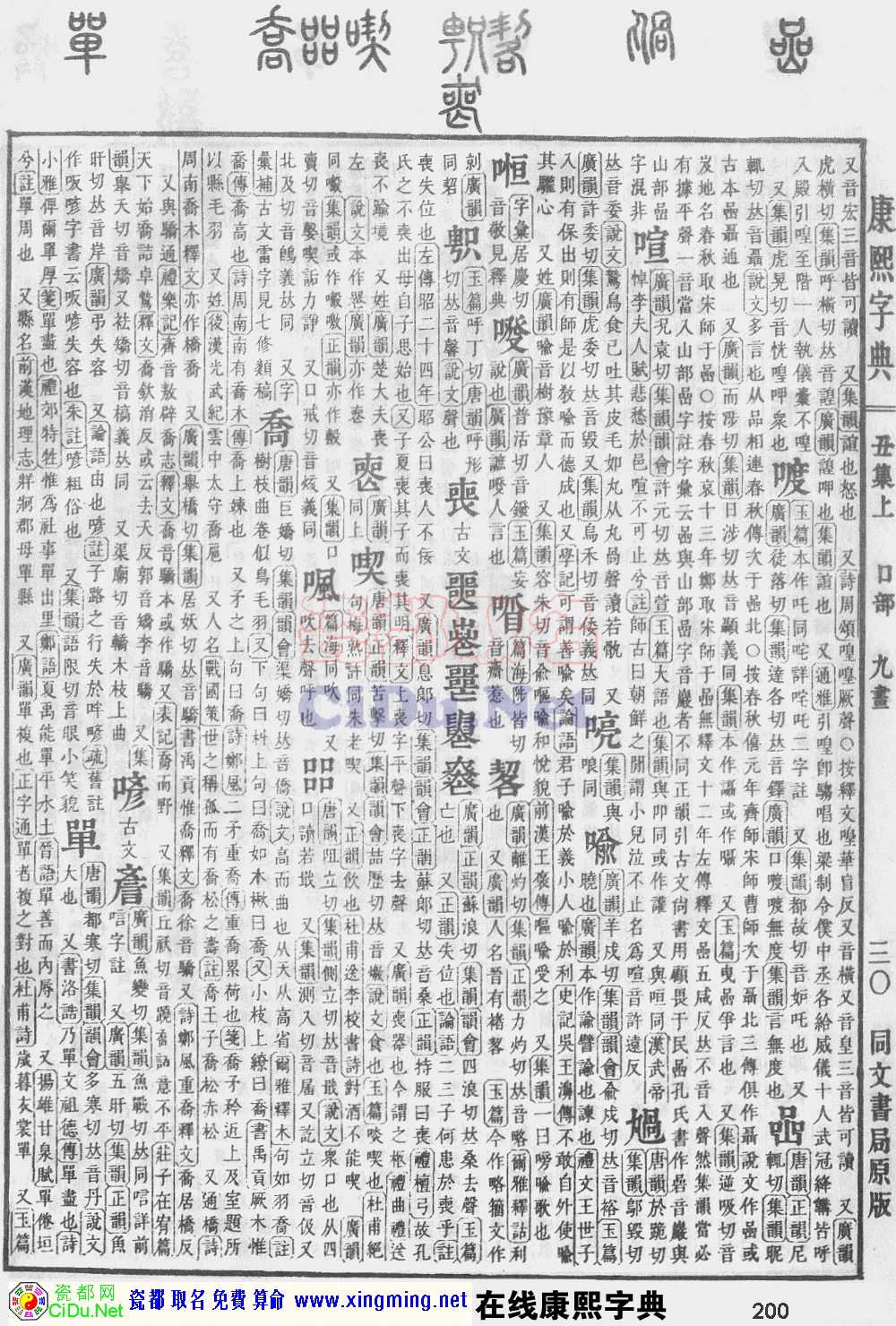 瓷都取名——康熙字典原图扫描版，第200页