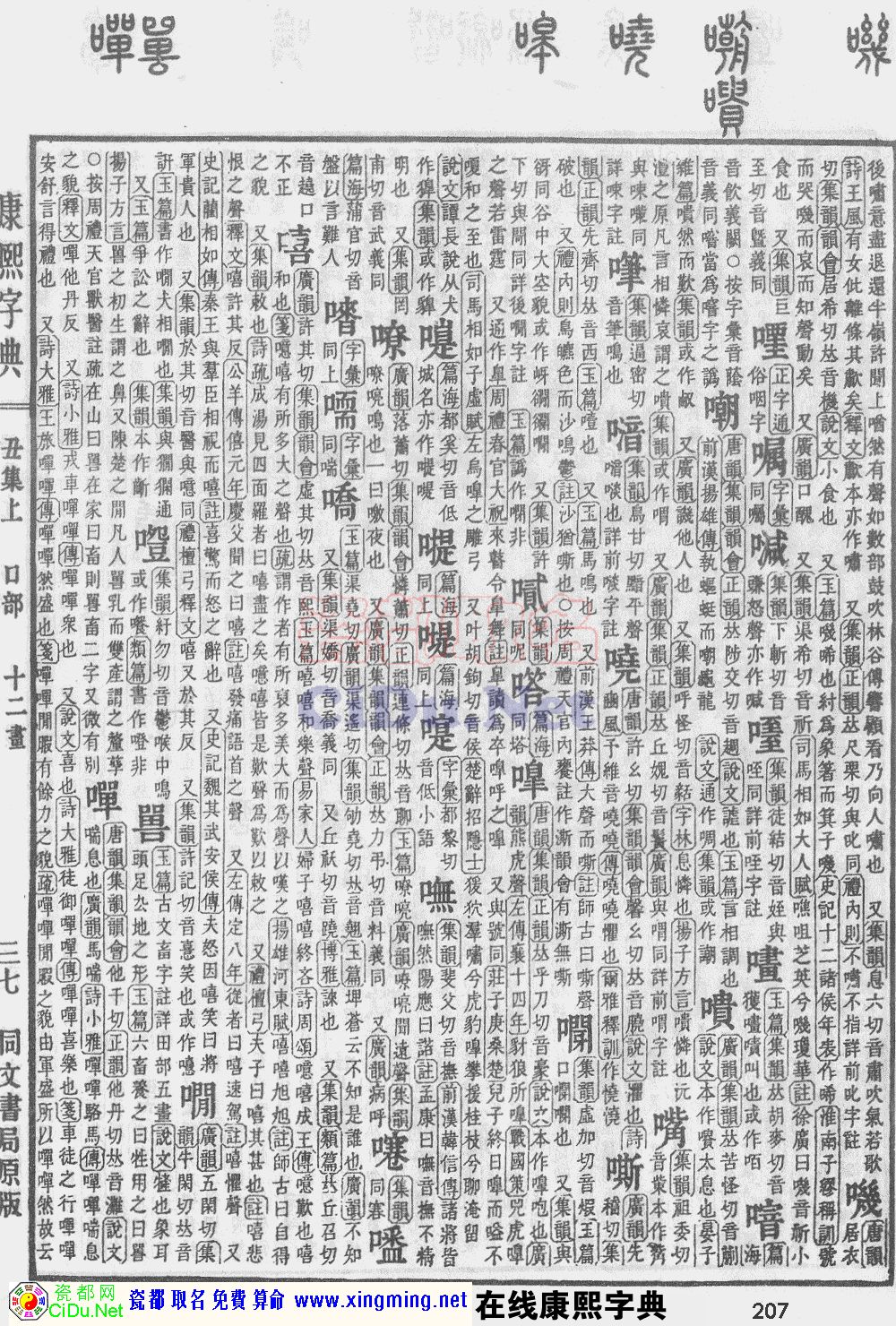 瓷都取名——康熙字典原图扫描版，第207页