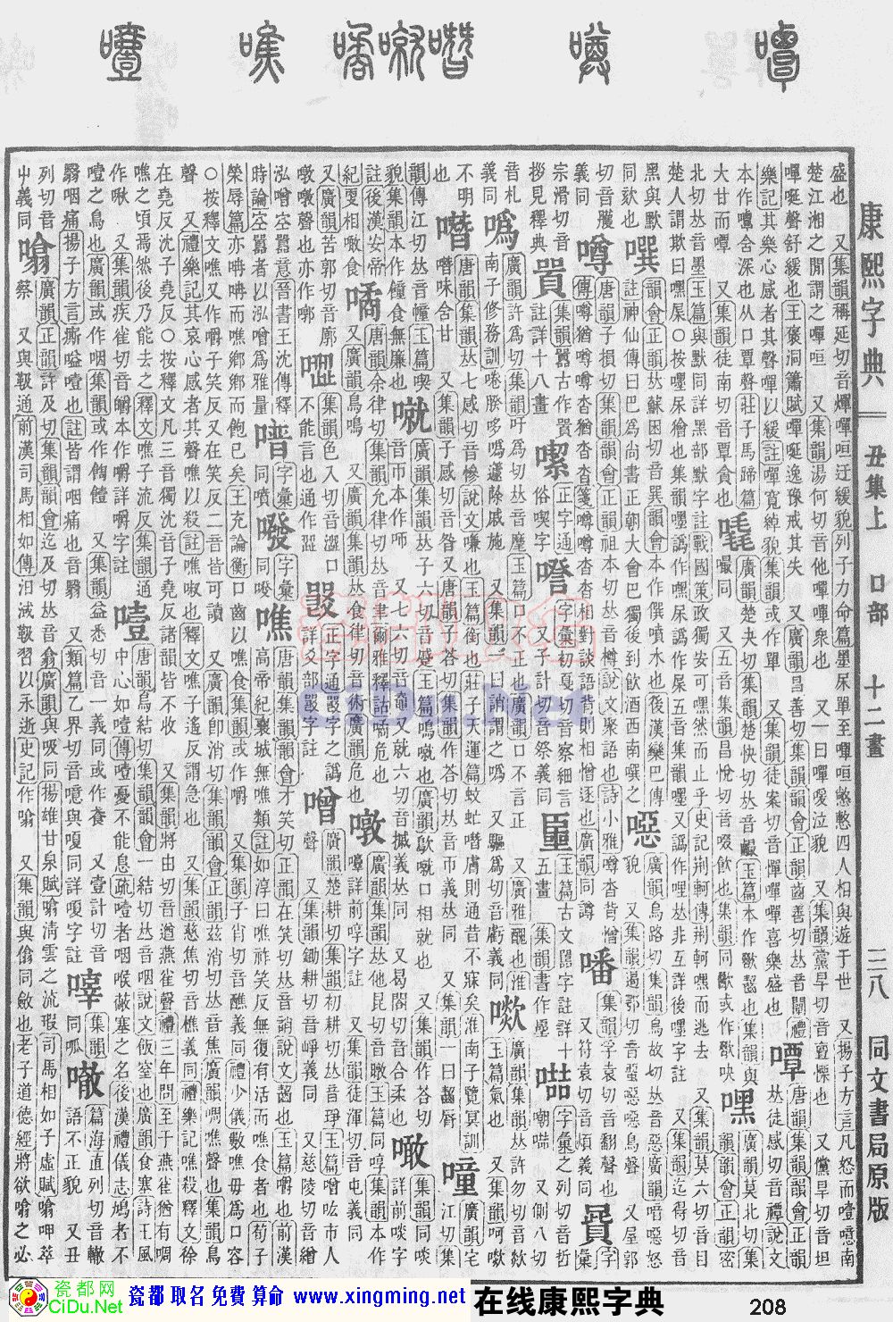 瓷都取名——康熙字典原图扫描版，第208页
