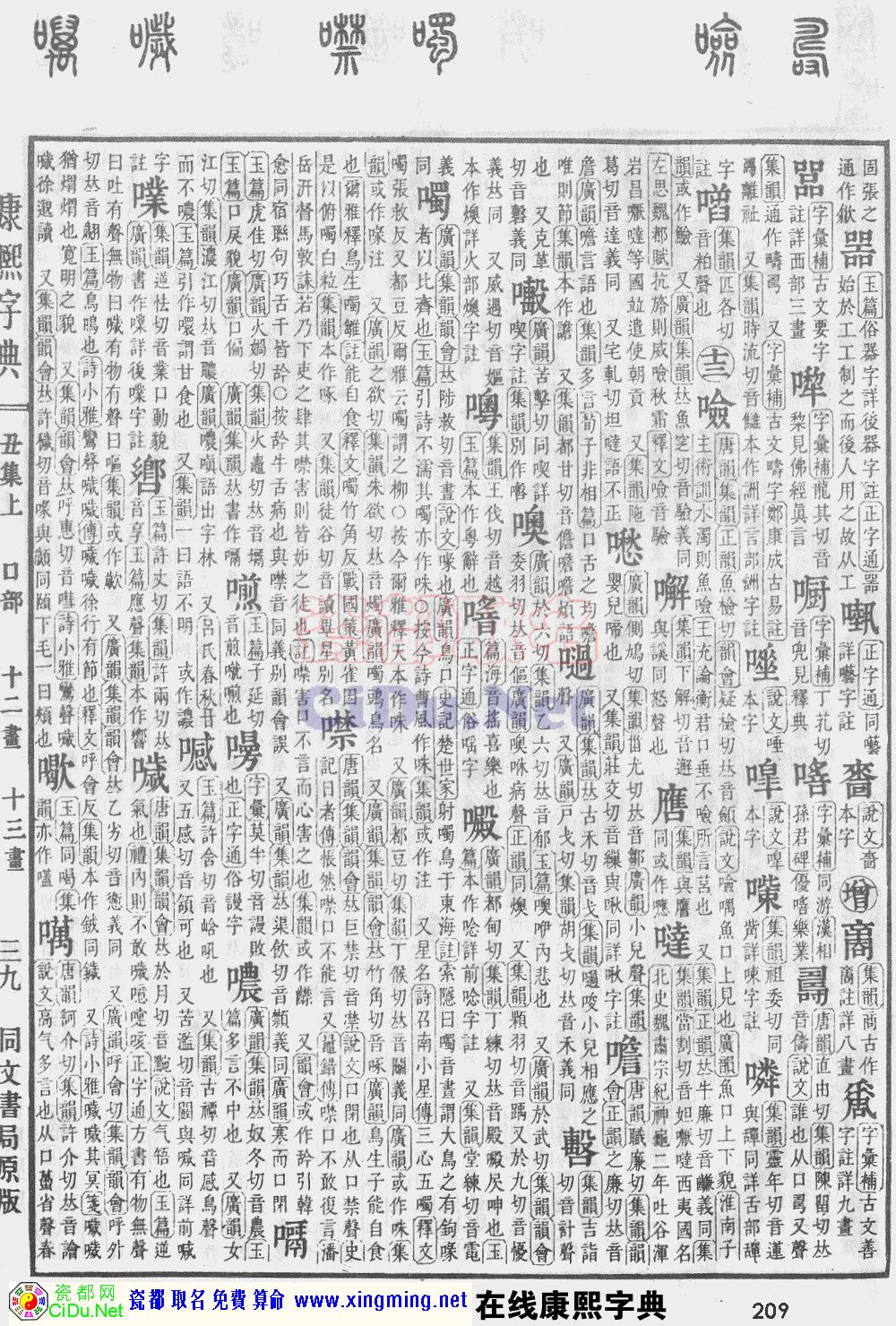 瓷都取名——康熙字典原图扫描版，第209页