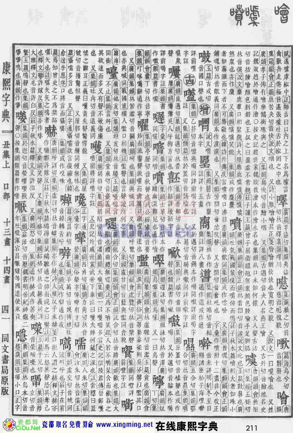 瓷都取名——康熙字典原图扫描版，第211页