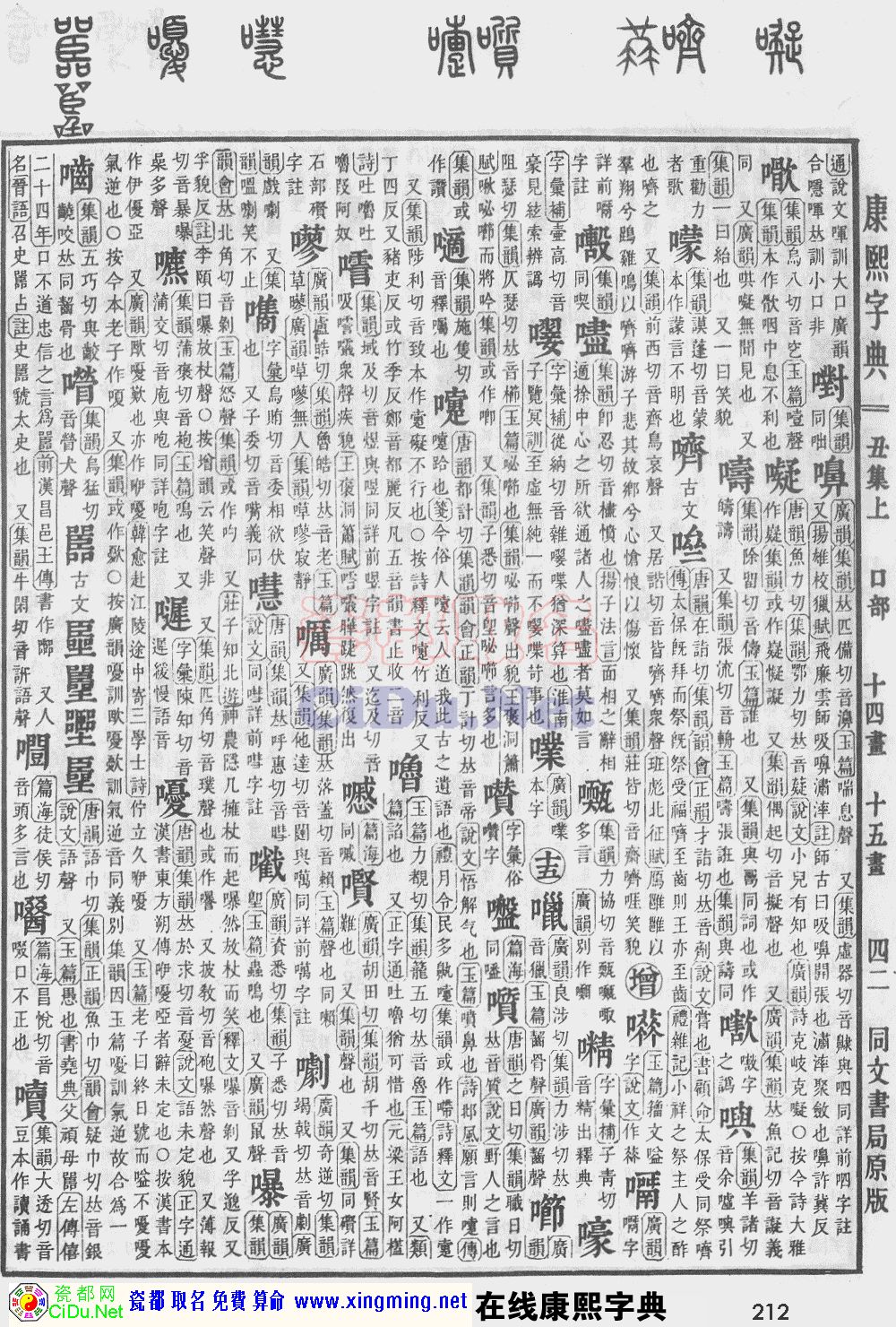 瓷都取名——康熙字典原图扫描版，第212页