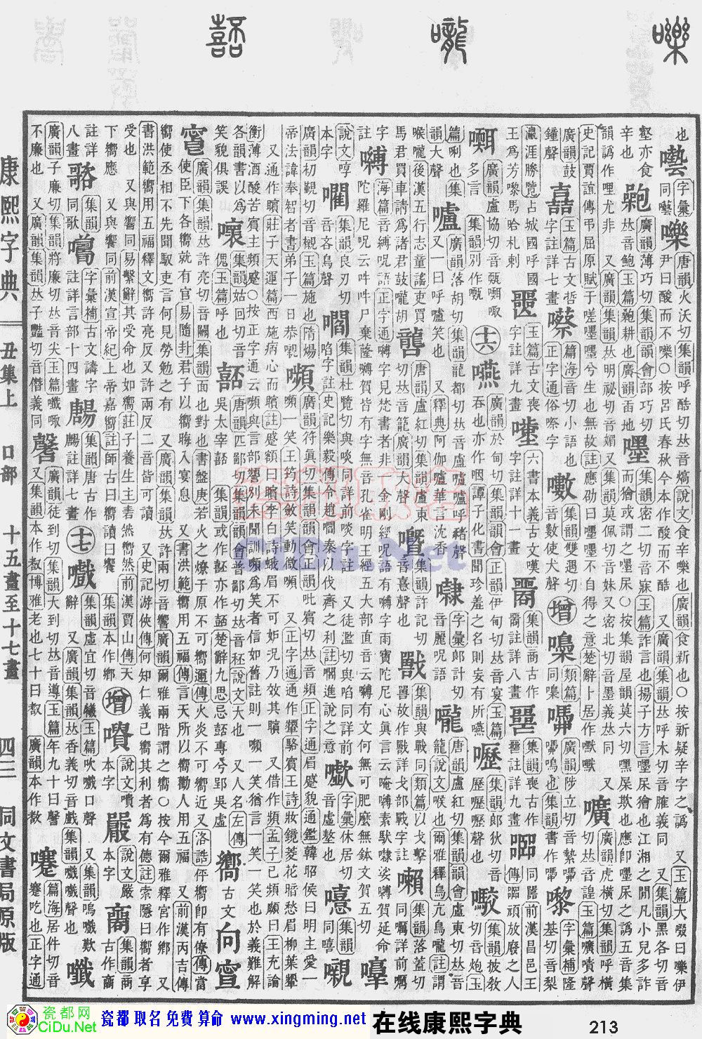 瓷都取名——康熙字典原图扫描版，第213页