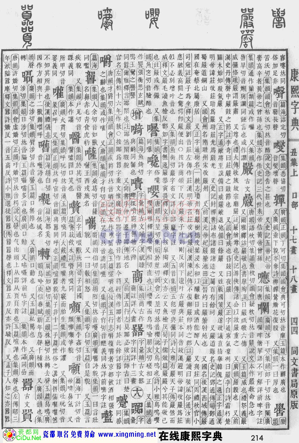 瓷都取名——康熙字典原图扫描版，第214页
