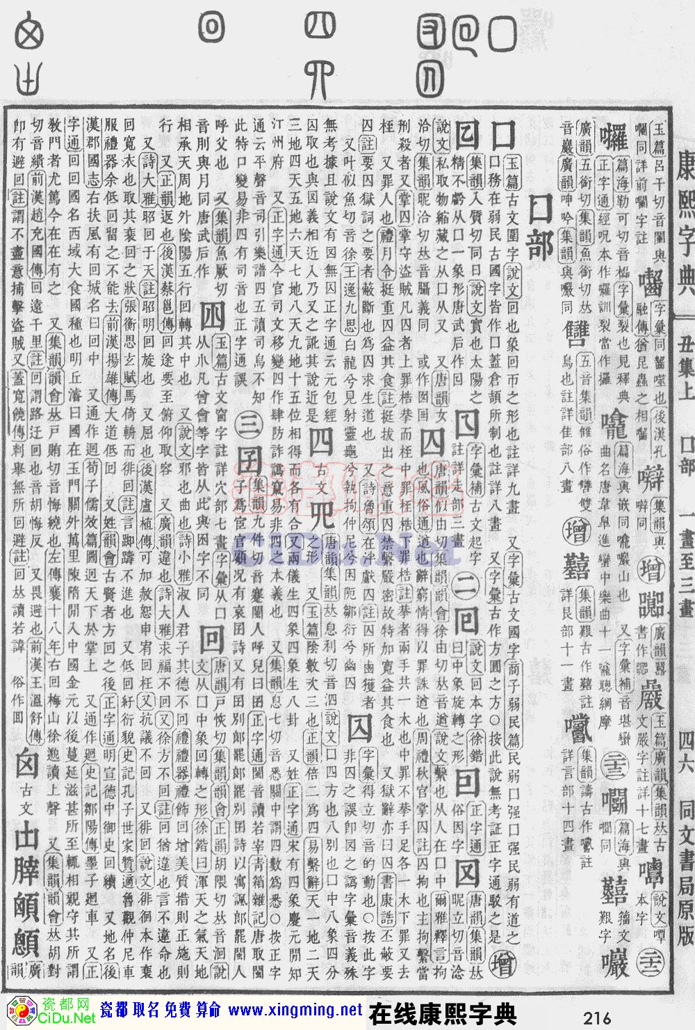 瓷都取名——康熙字典原图扫描版，第216页
