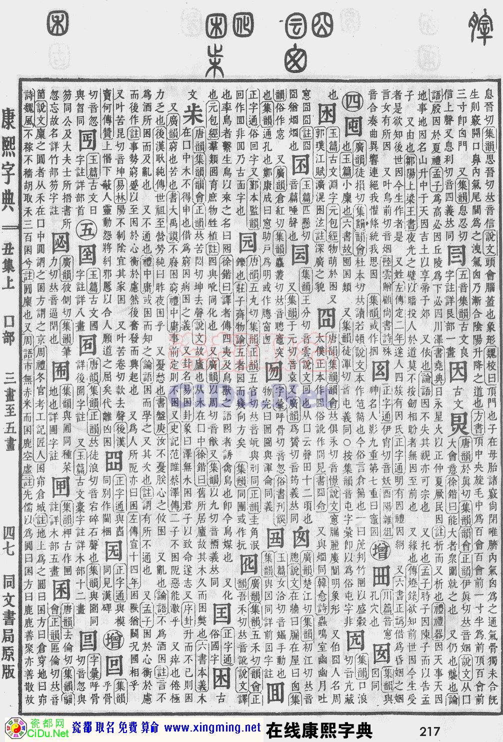 瓷都取名——康熙字典原图扫描版，第217页