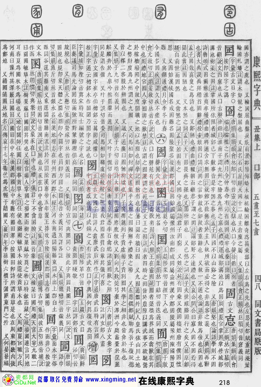 瓷都取名——康熙字典原图扫描版，第218页
