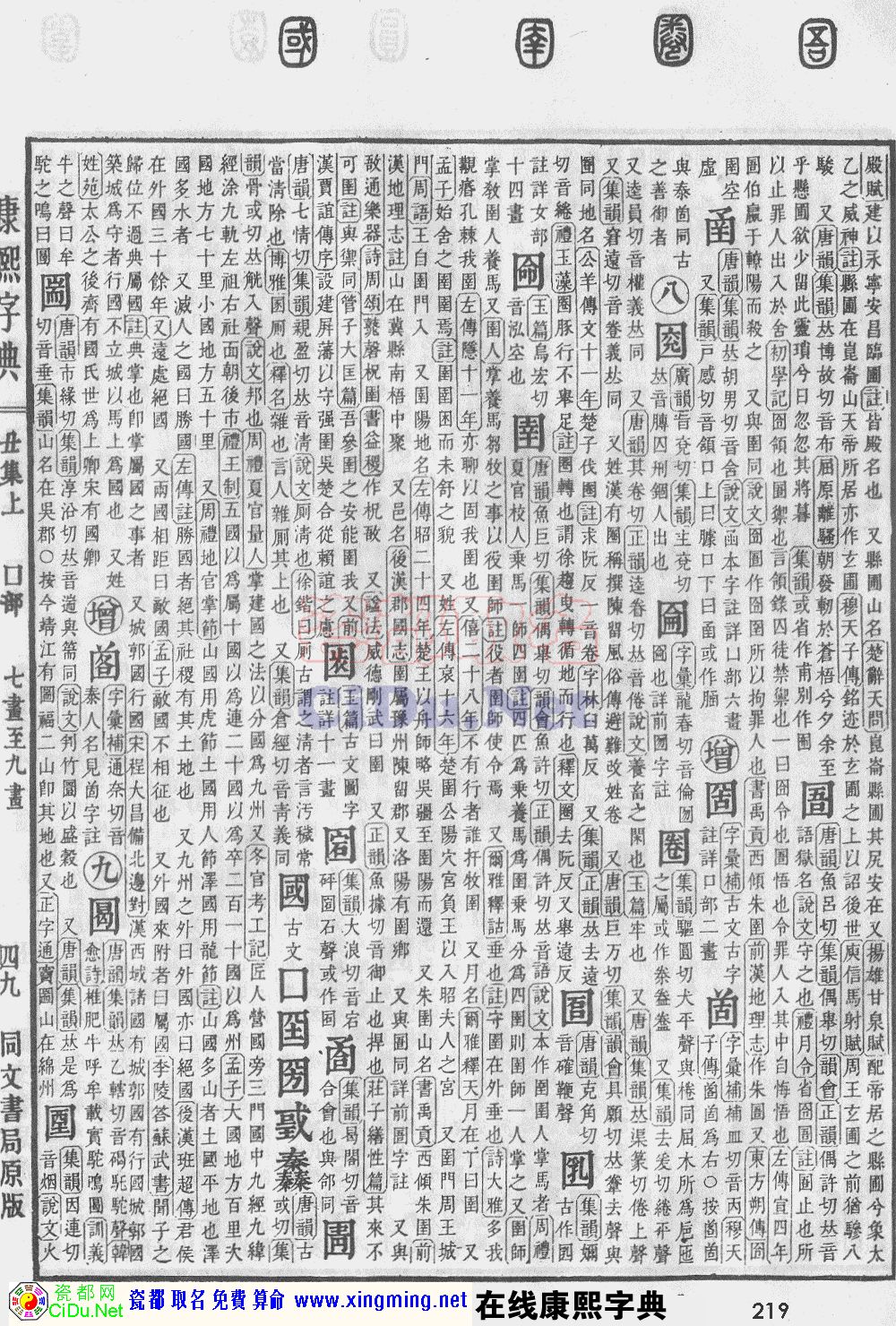 瓷都取名——康熙字典原图扫描版，第219页