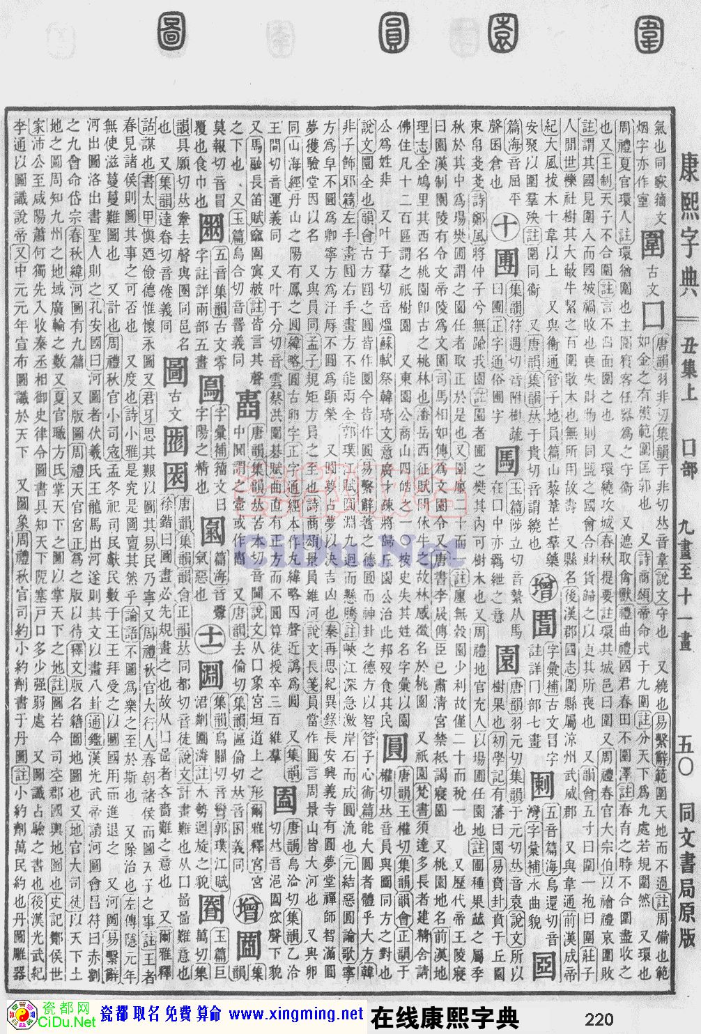 瓷都取名——康熙字典原图扫描版，第220页