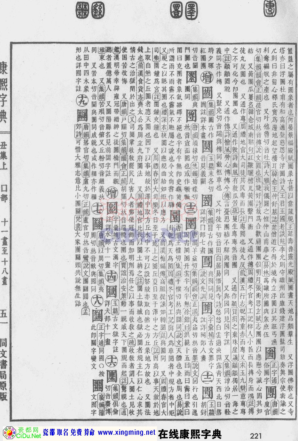 瓷都取名——康熙字典原图扫描版，第221页