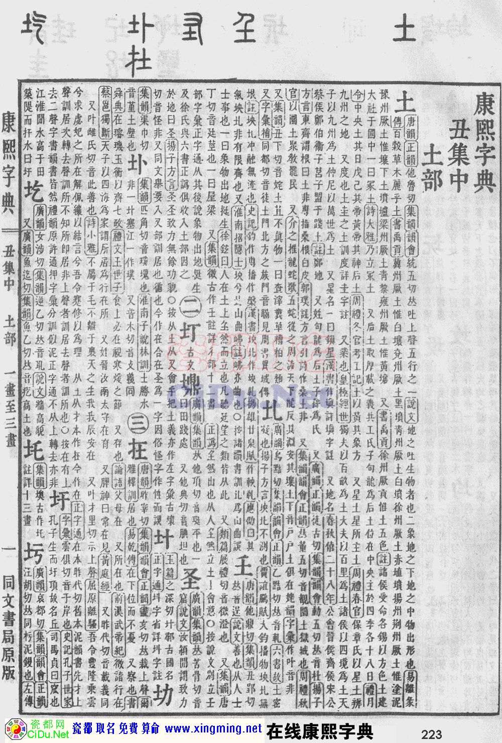 瓷都取名——康熙字典原图扫描版，第223页