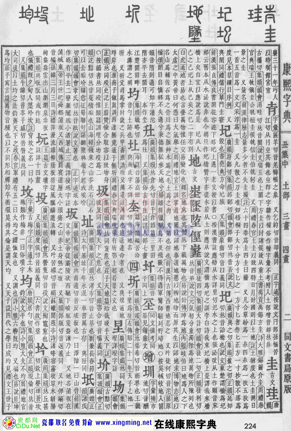 瓷都取名——康熙字典原图扫描版，第224页