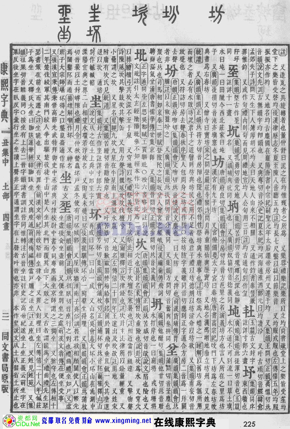 瓷都取名——康熙字典原图扫描版，第225页