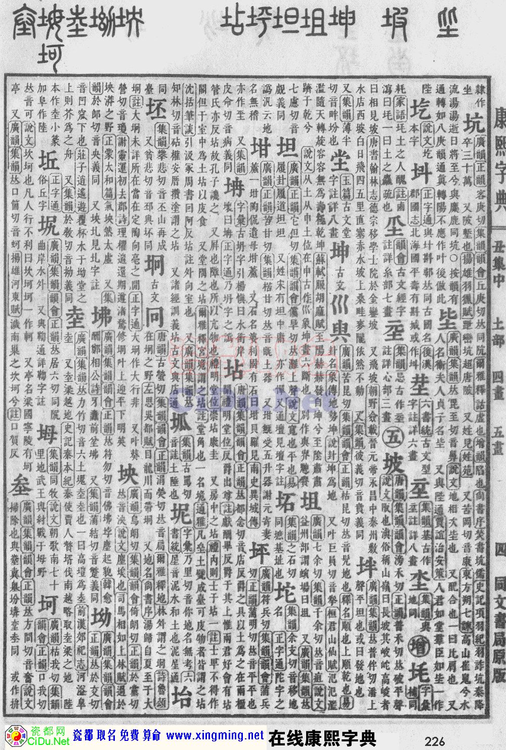 瓷都取名——康熙字典原图扫描版，第226页