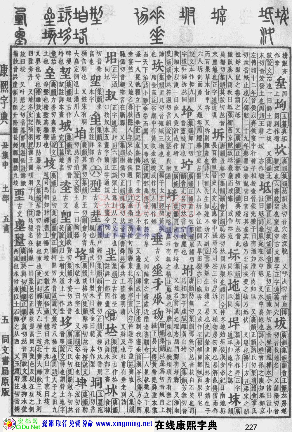 瓷都取名——康熙字典原图扫描版，第227页