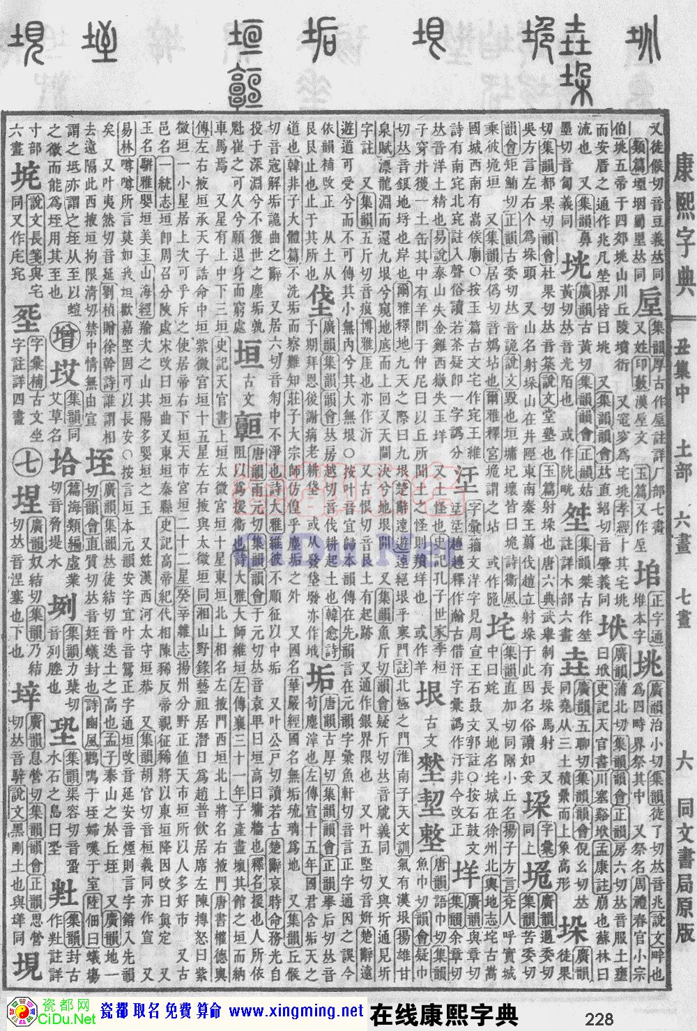 瓷都取名——康熙字典原图扫描版，第228页