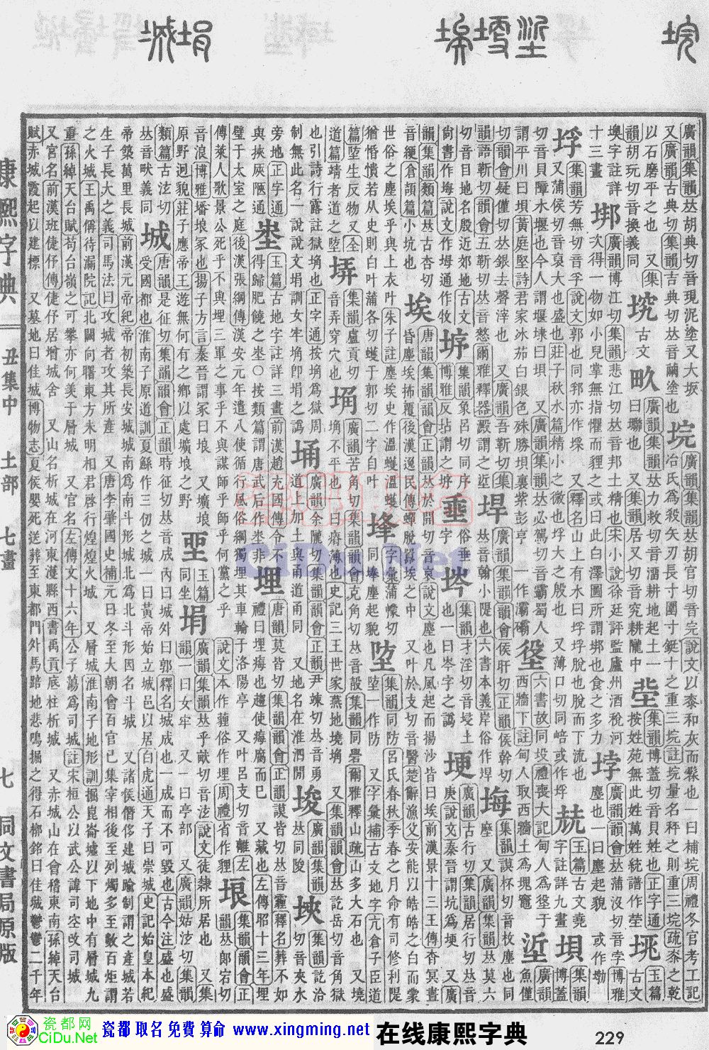 瓷都取名——康熙字典原图扫描版，第229页