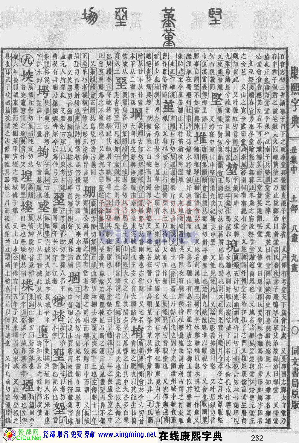 瓷都取名——康熙字典原图扫描版，第232页