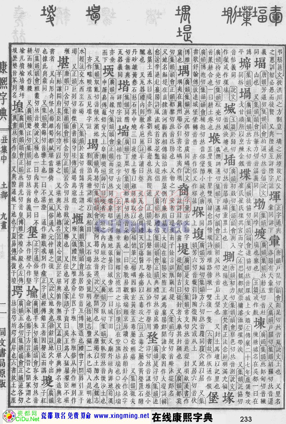 瓷都取名——康熙字典原图扫描版，第233页