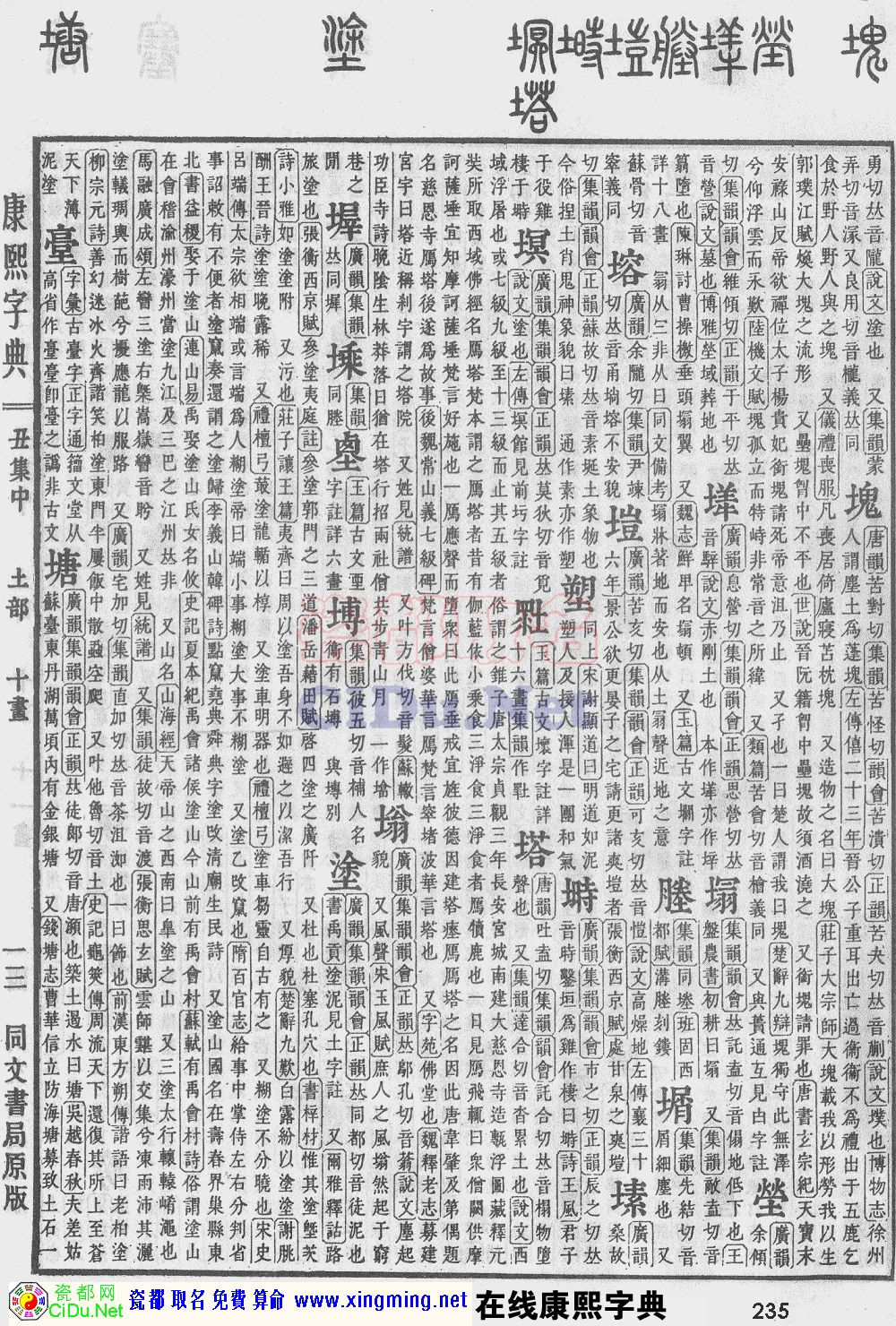 瓷都取名——康熙字典原图扫描版，第235页