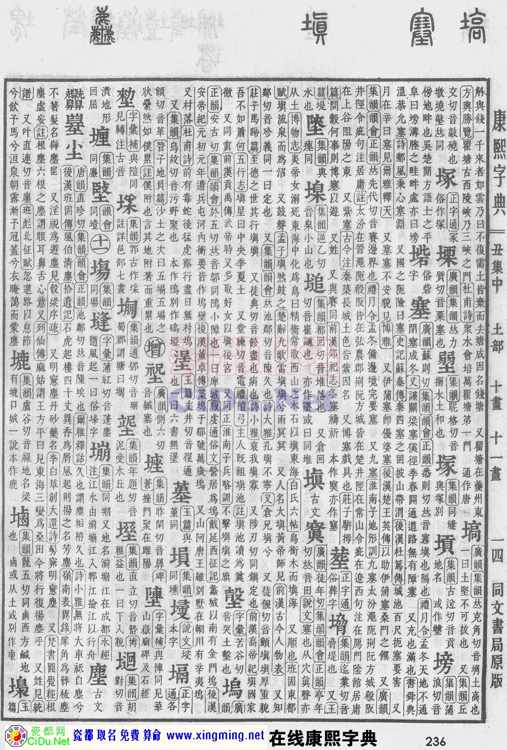 瓷都取名——康熙字典原图扫描版，第236页