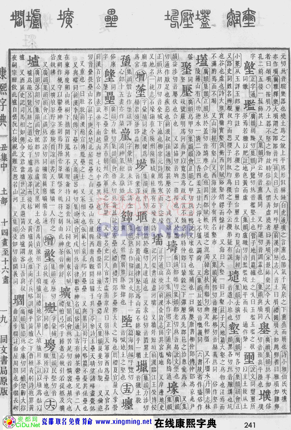瓷都取名——康熙字典原图扫描版，第241页