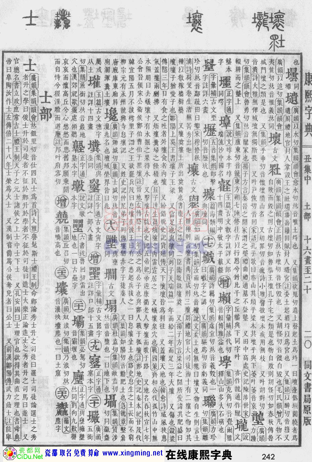 瓷都取名——康熙字典原图扫描版，第242页