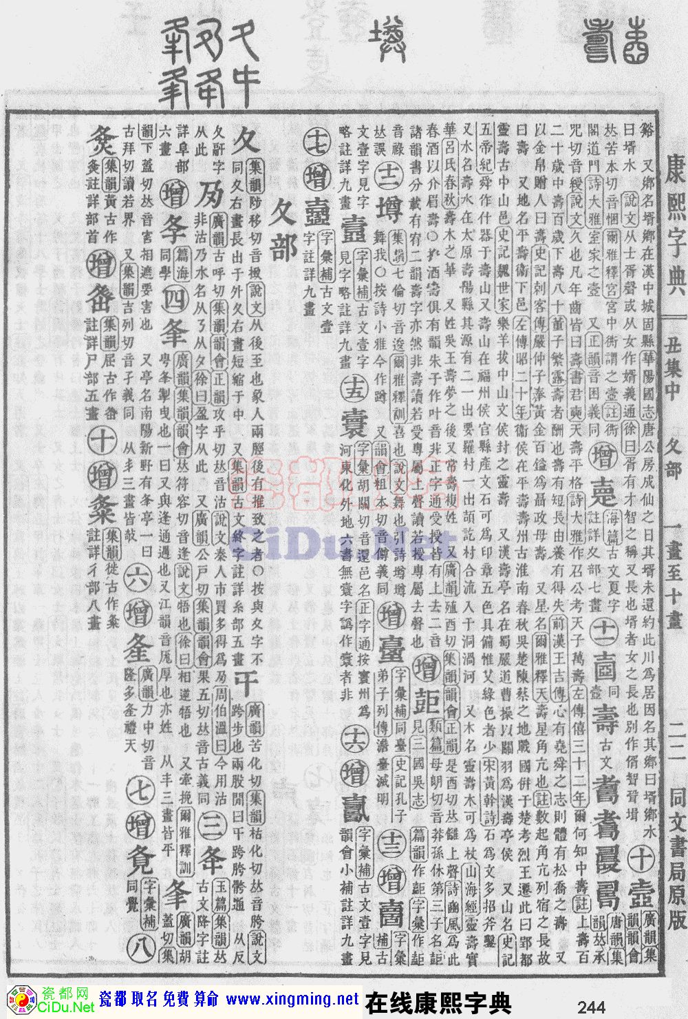 瓷都取名——康熙字典原图扫描版，第244页