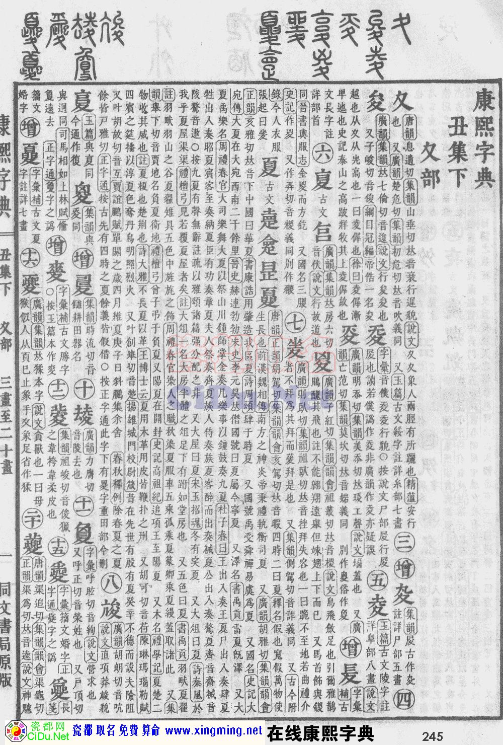 瓷都取名——康熙字典原图扫描版，第245页