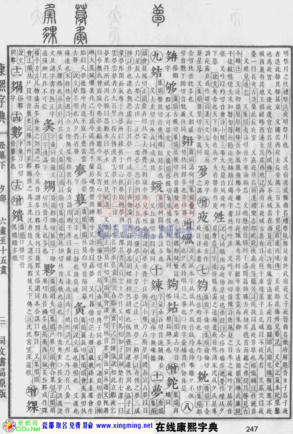 瓷都取名——康熙字典原图扫描版，第247页