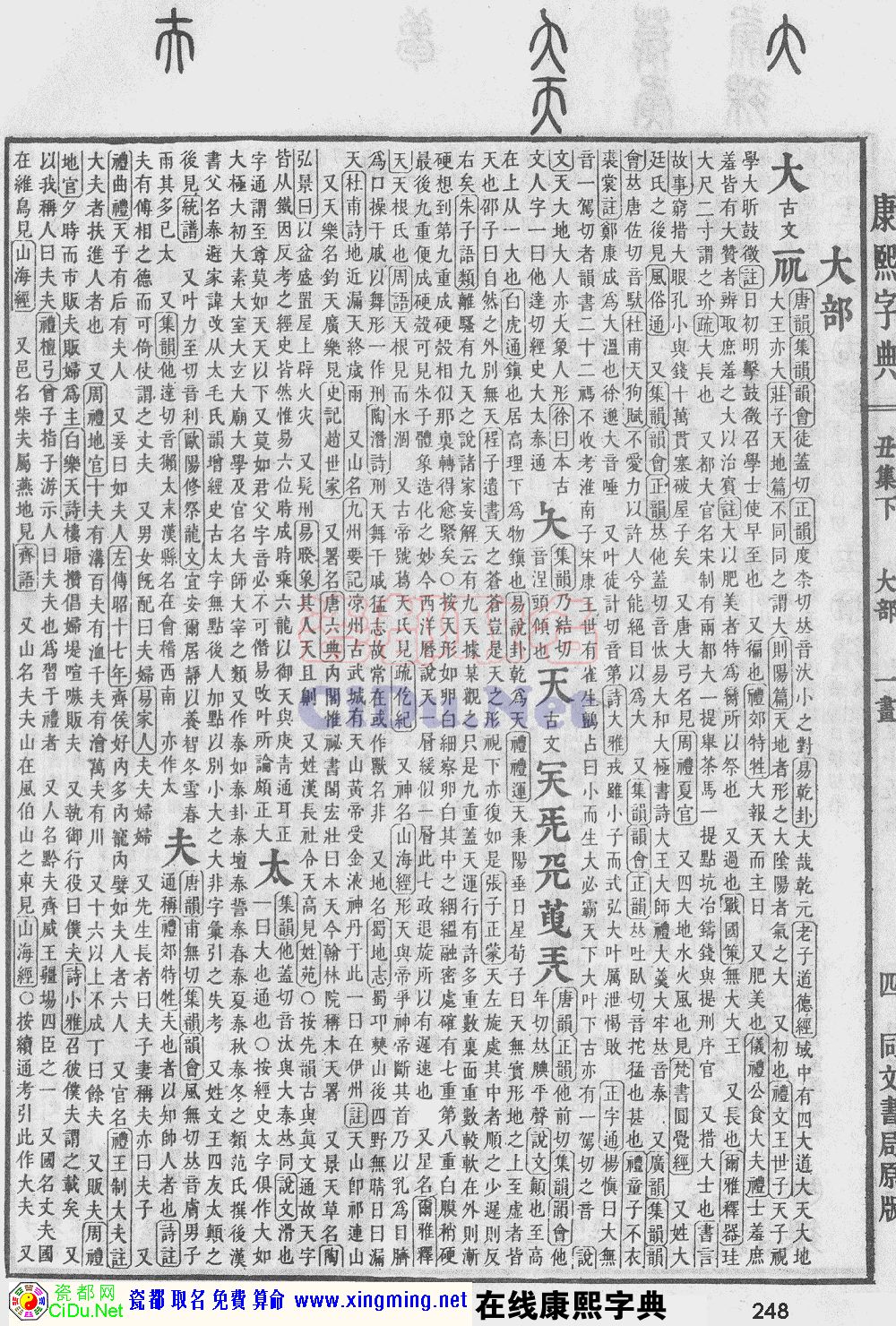 瓷都取名——康熙字典原图扫描版，第248页