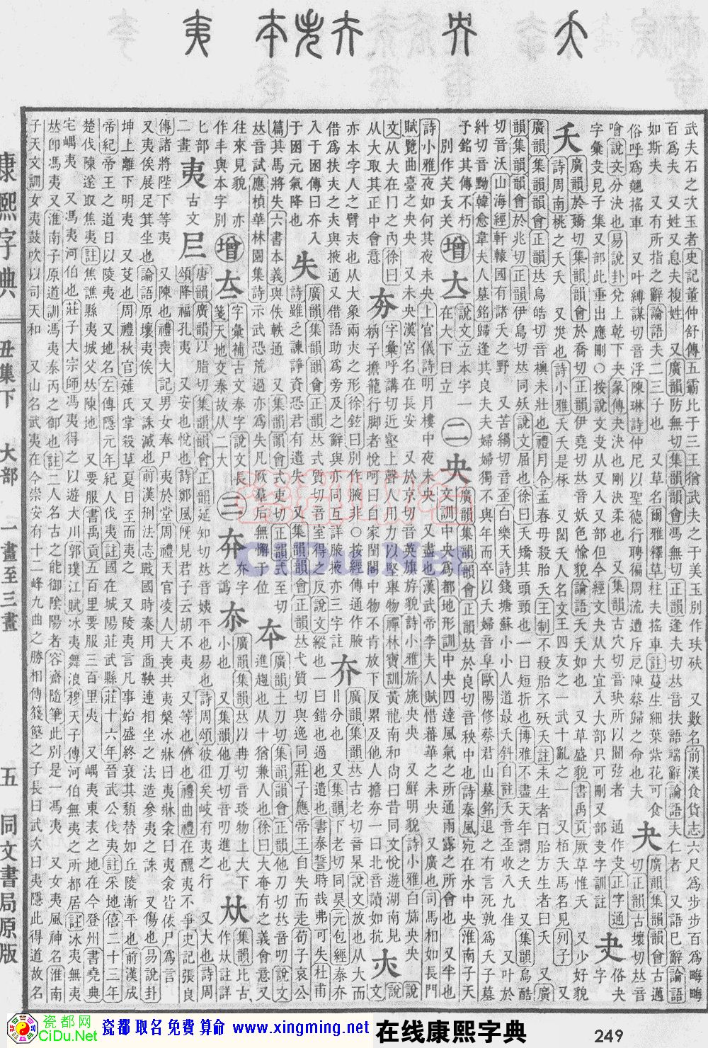瓷都取名——康熙字典原图扫描版，第249页