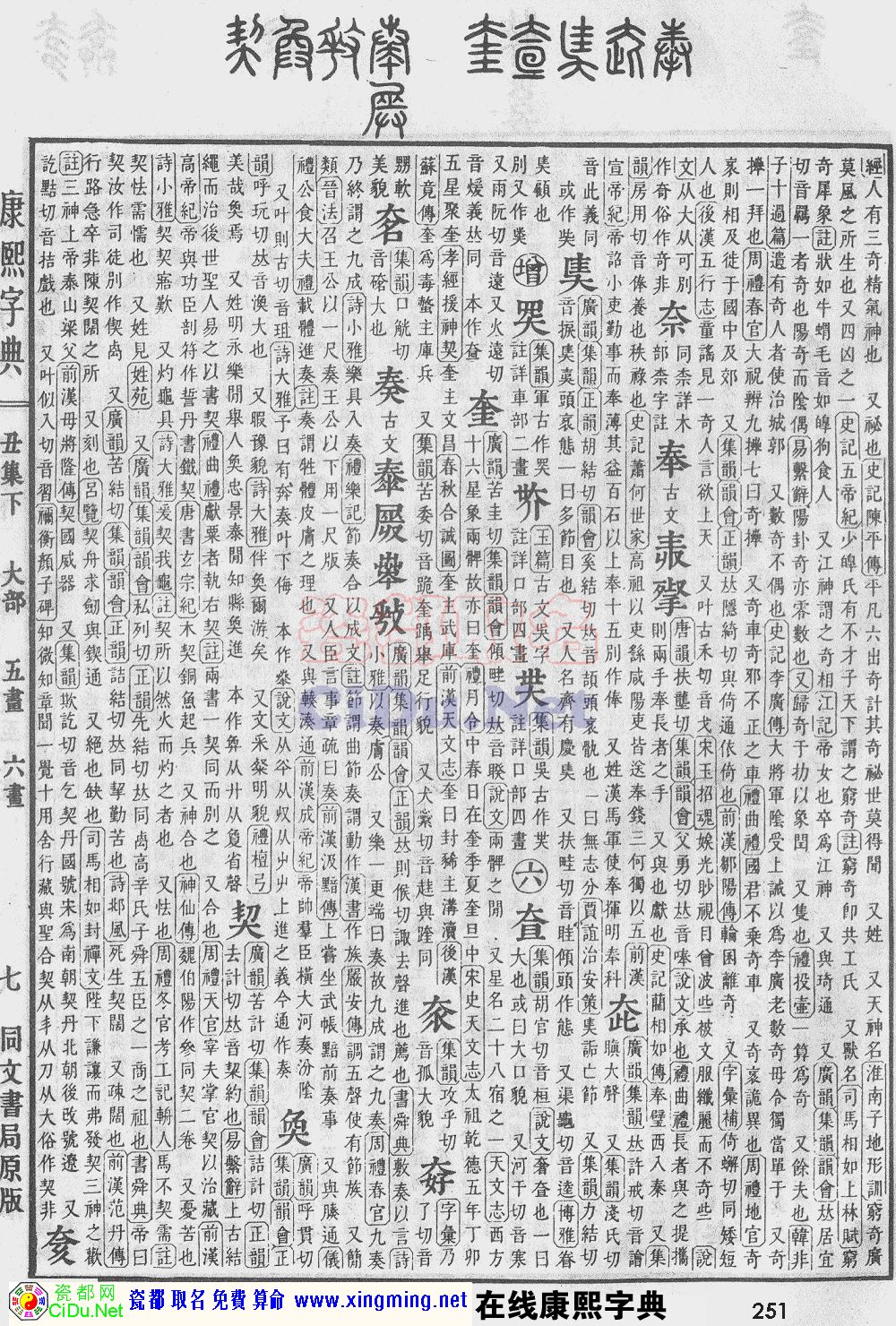 瓷都取名——康熙字典原图扫描版，第251页