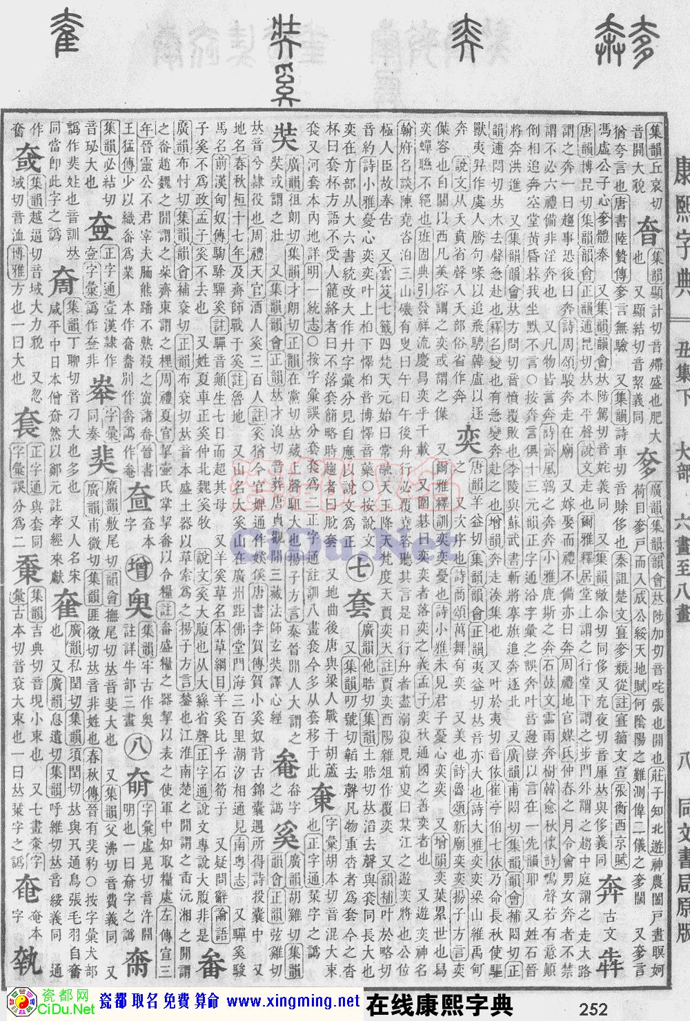 瓷都取名——康熙字典原图扫描版，第252页