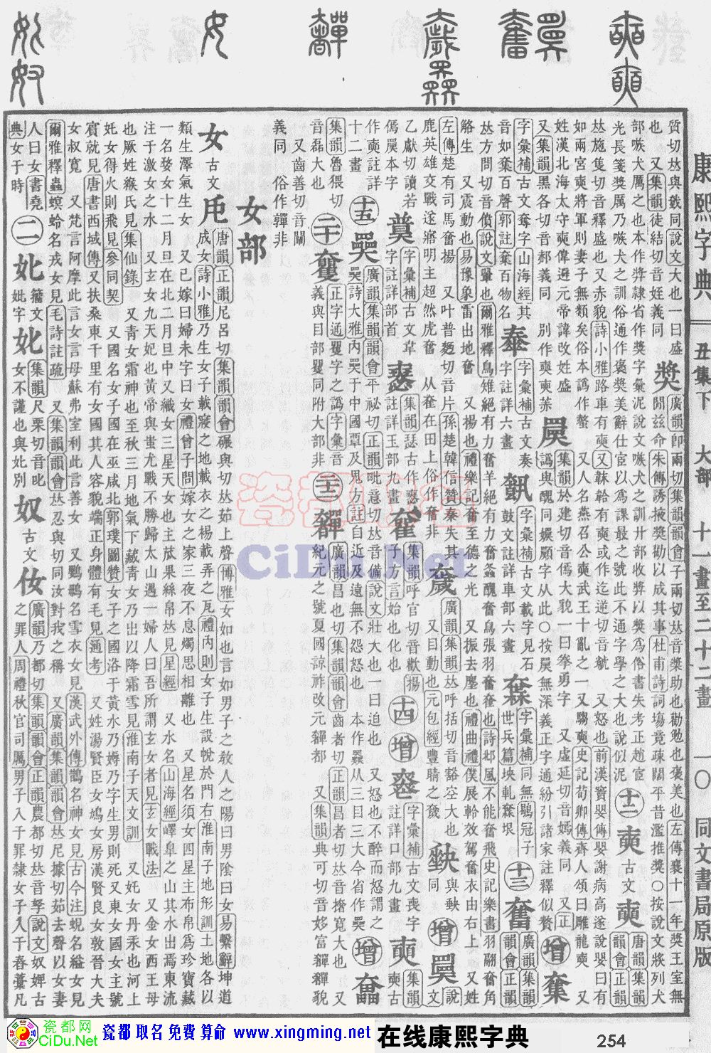 瓷都取名——康熙字典原图扫描版，第254页