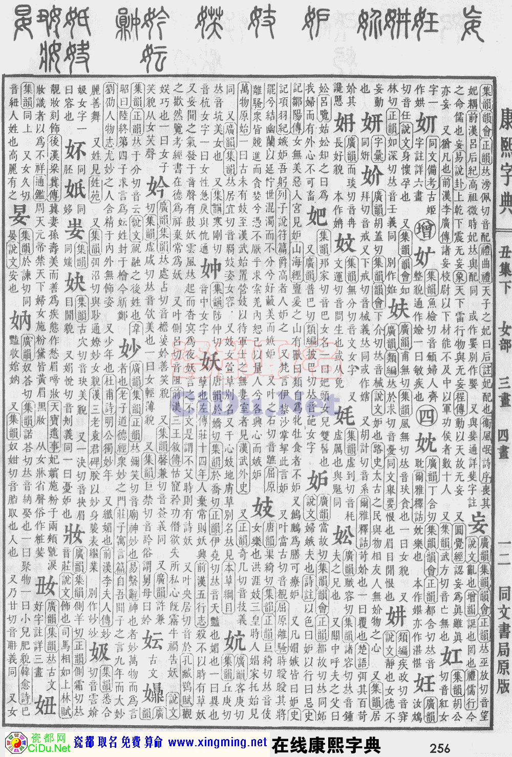 瓷都取名——康熙字典原图扫描版，第256页