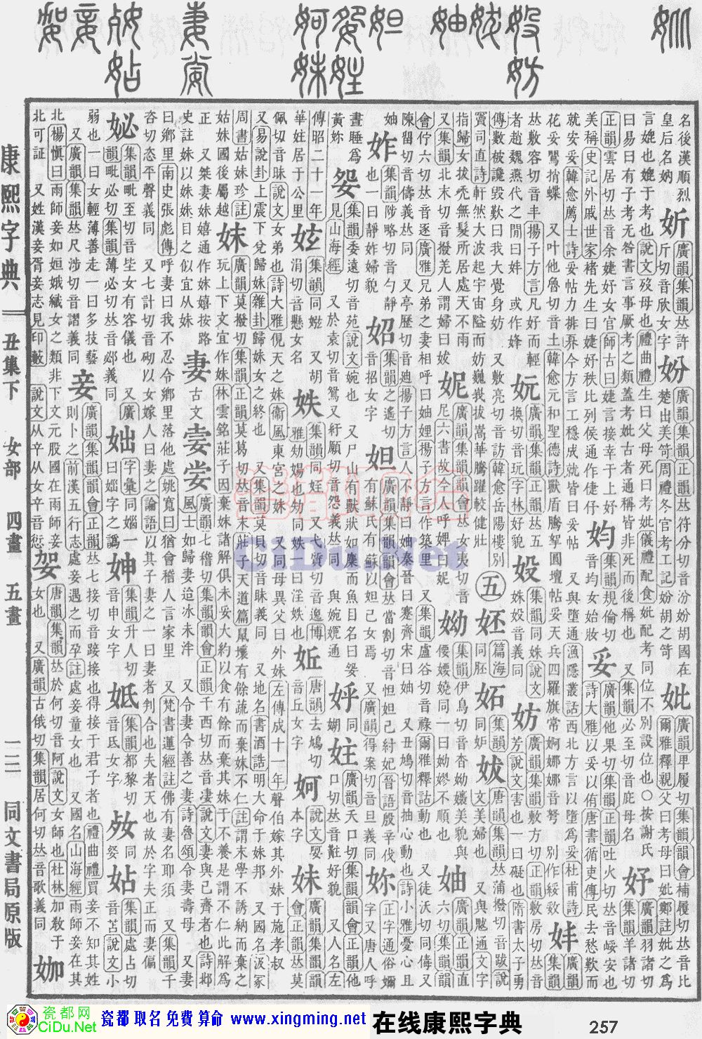 瓷都取名——康熙字典原图扫描版，第257页