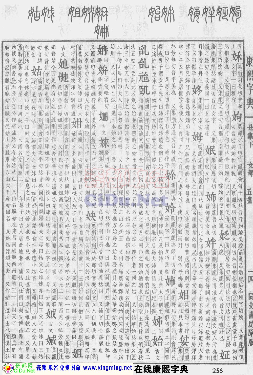 瓷都取名——康熙字典原图扫描版，第258页