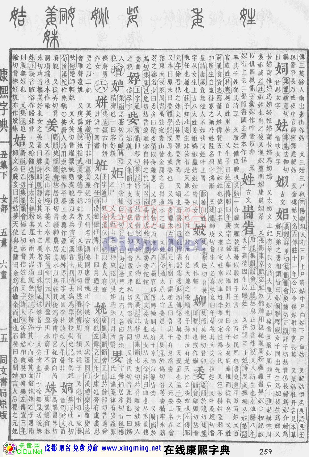 瓷都取名——康熙字典原图扫描版，第259页
