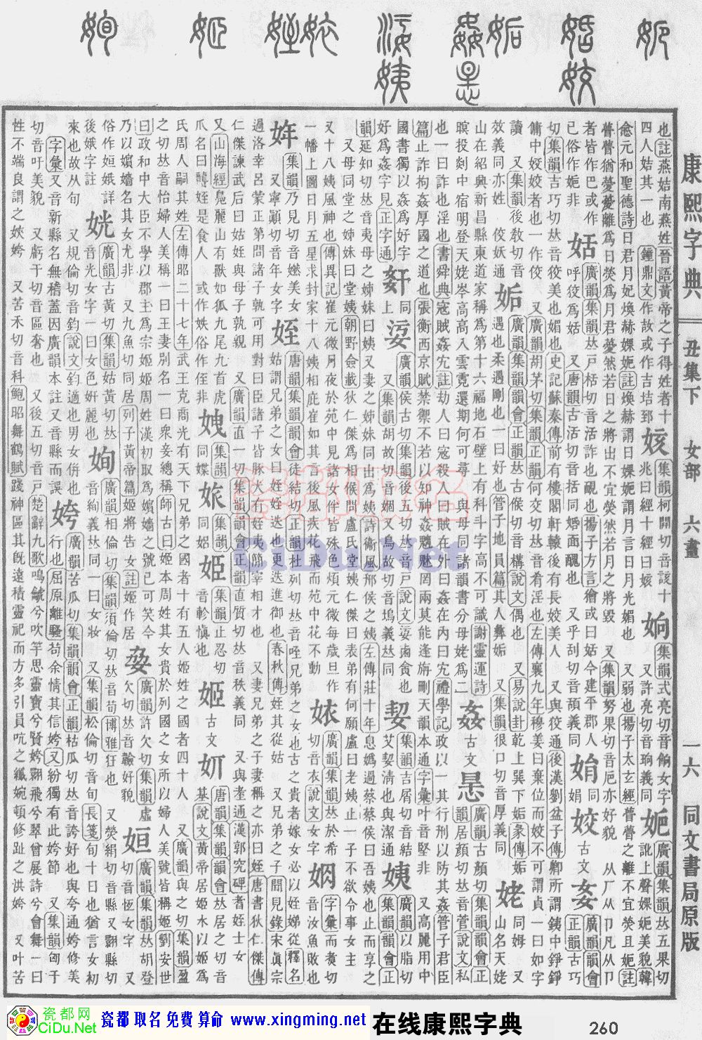 瓷都取名——康熙字典原图扫描版，第260页