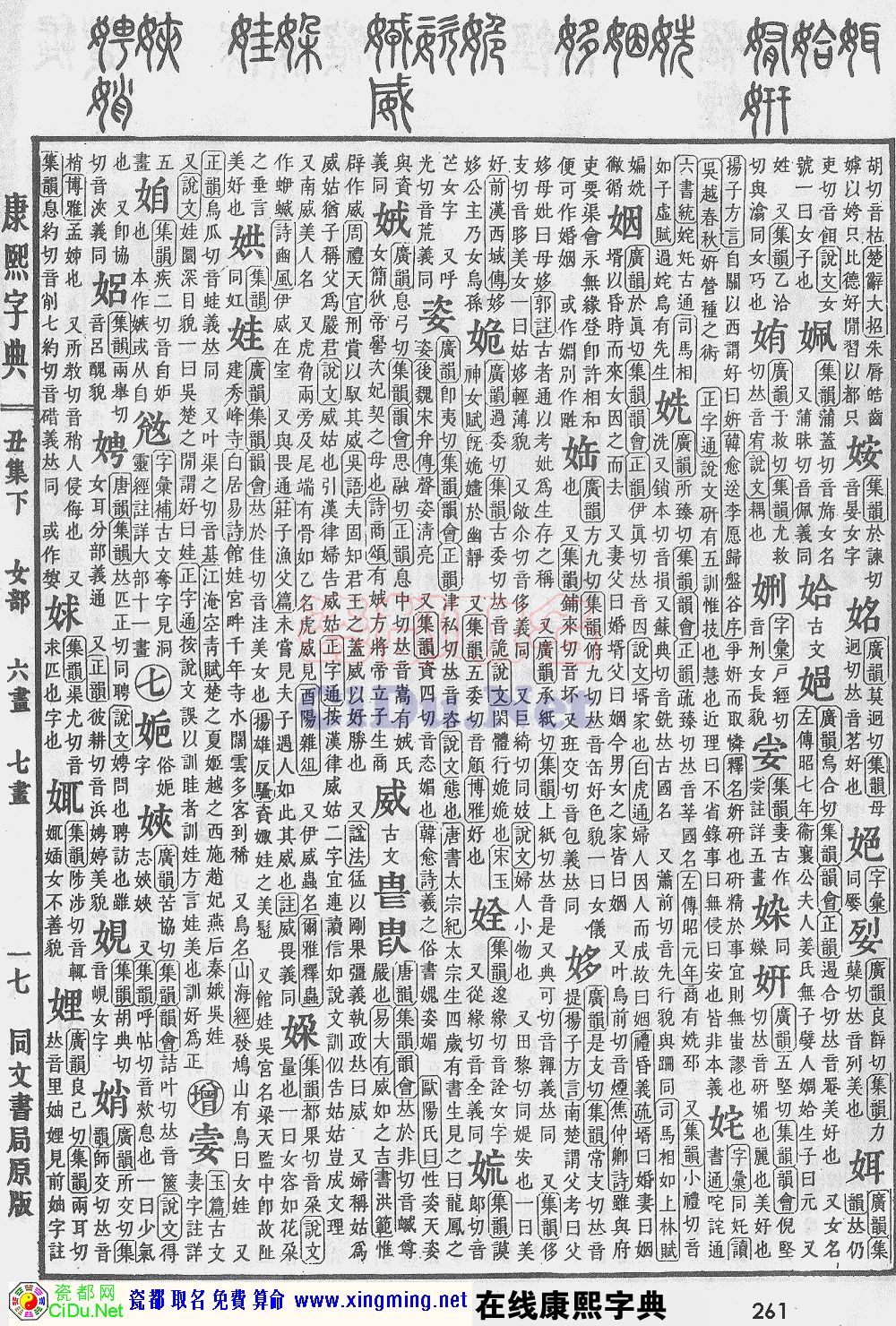 瓷都取名——康熙字典原图扫描版，第261页