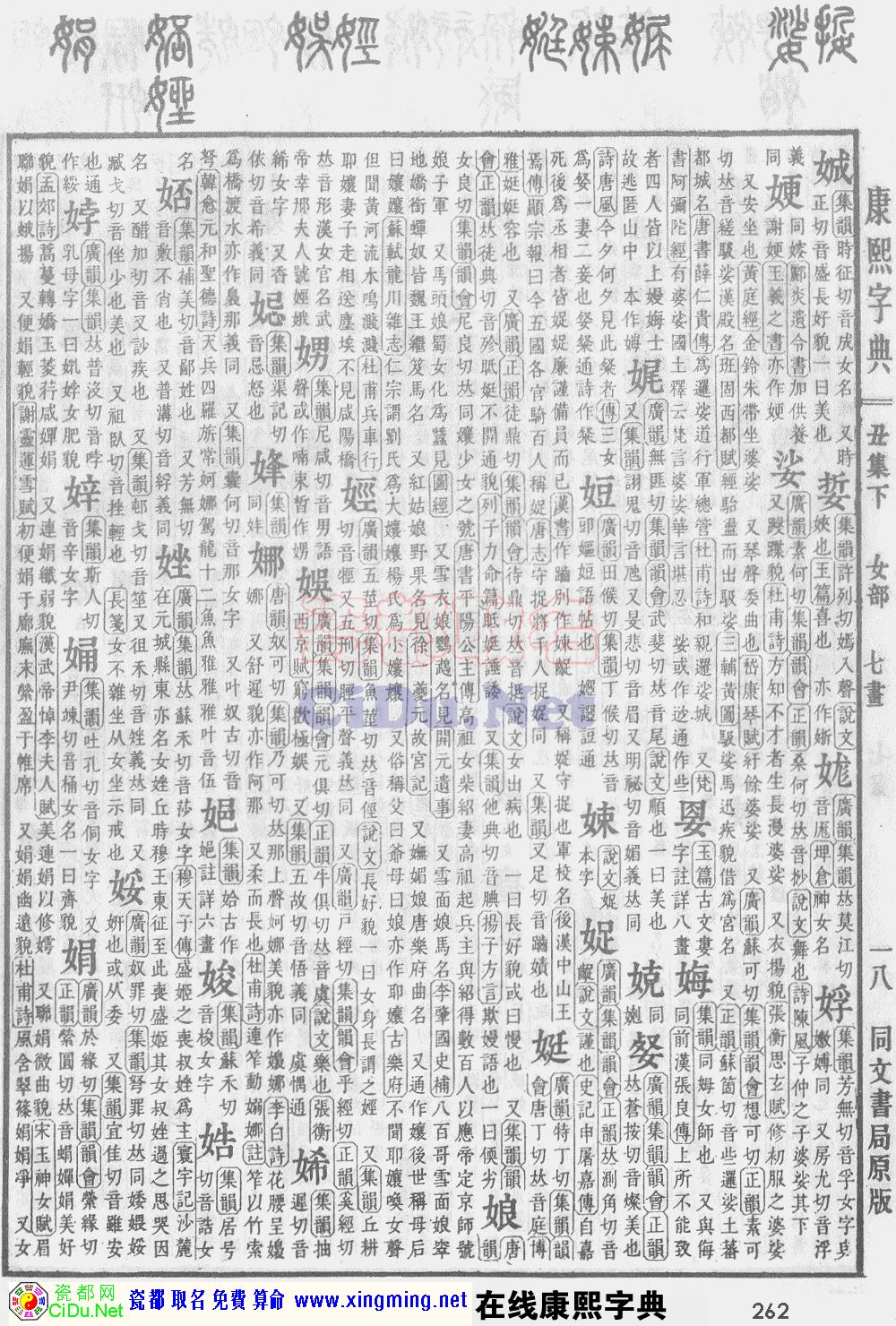 瓷都取名——康熙字典原图扫描版，第262页