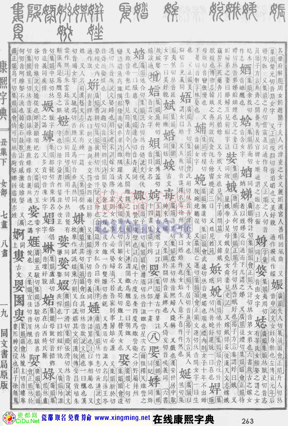 瓷都取名——康熙字典原图扫描版，第263页