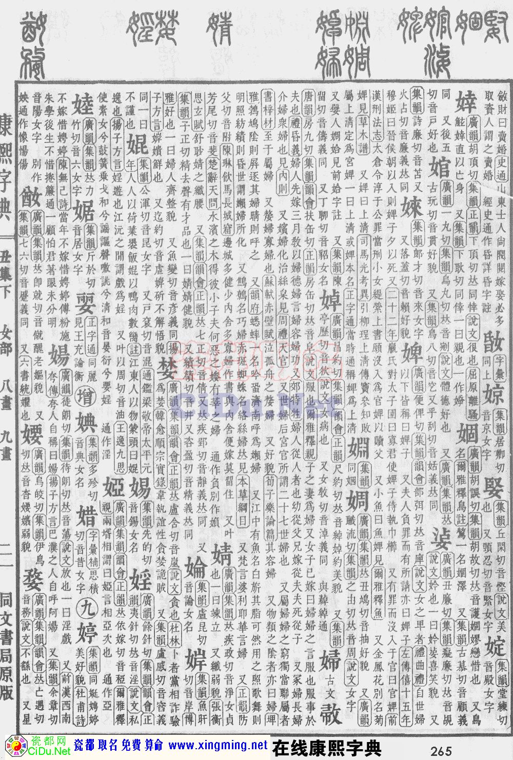 瓷都取名——康熙字典原图扫描版，第265页